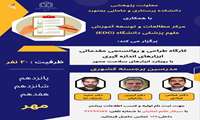 «کارگاه طراحی و روان‌سنجی مقدماتی ابزارهای اندازه‌گیری با رویکرد ابزارهای سلامت